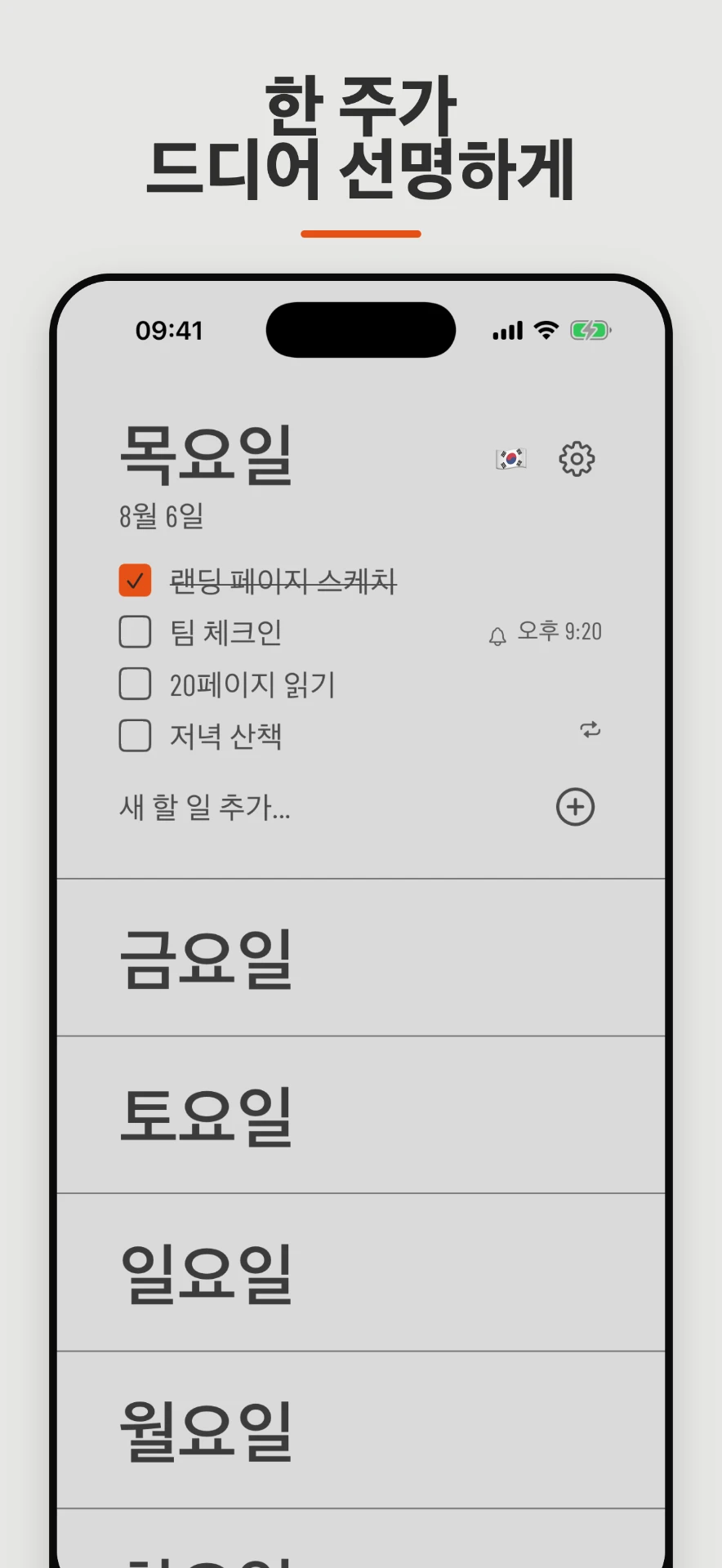 오늘이 펼쳐진 Tally의 7일 보기 화면