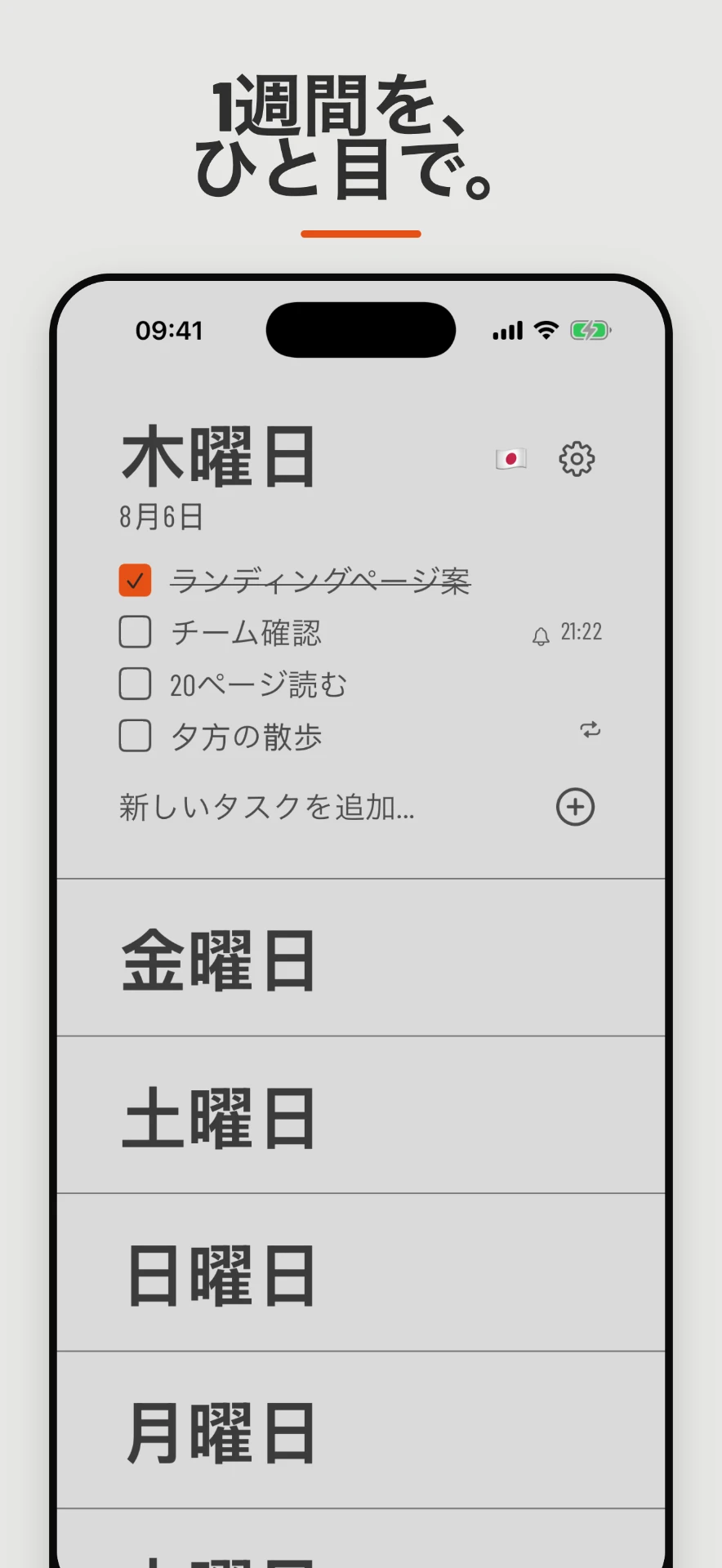 iPhone で Tally の7日間ビューを表示。今日が展開されている