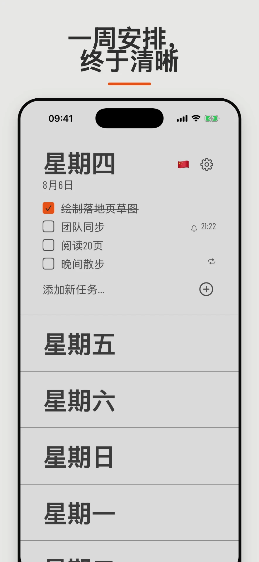 iPhone 上的 Tally 七天视图，今天已展开