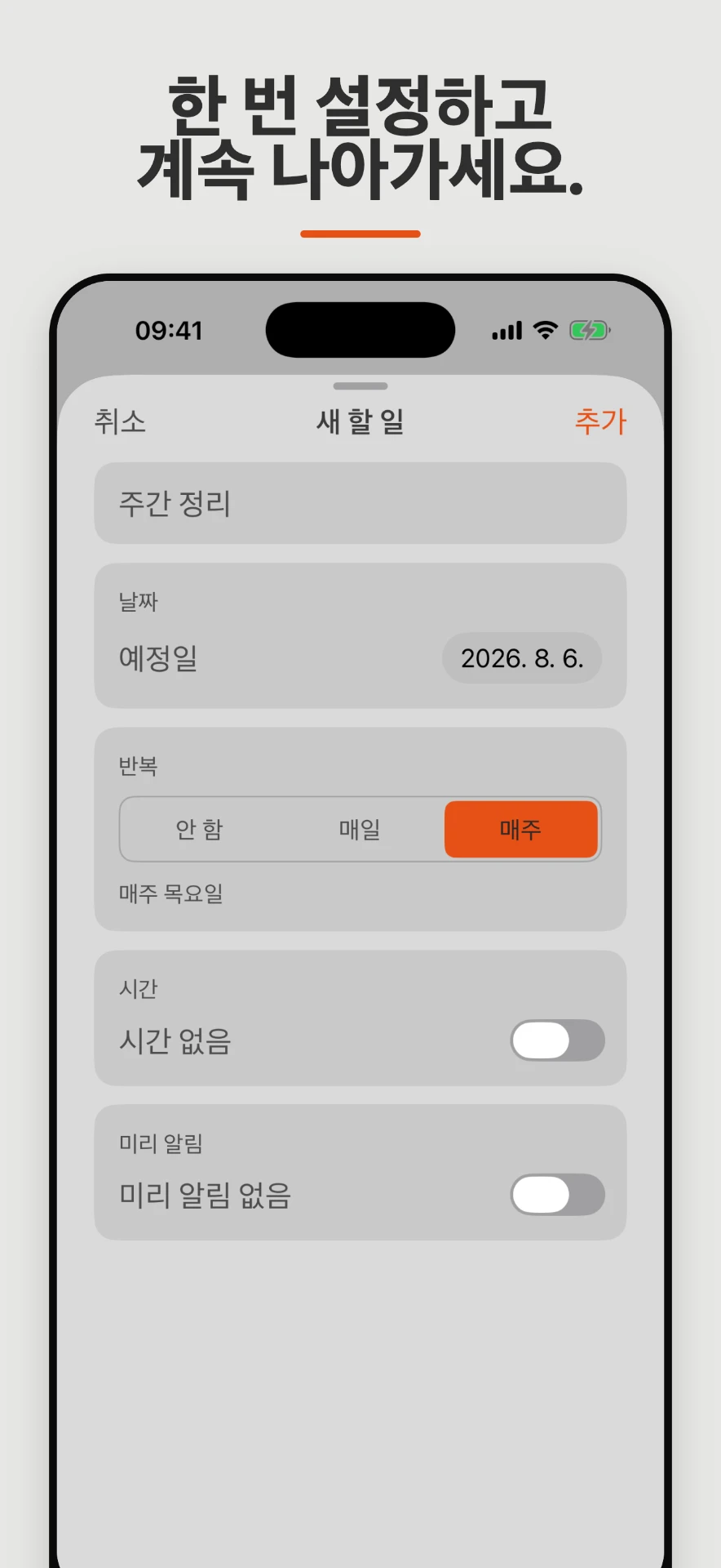 매주 반복이 선택된 Tally 새 할 일 화면