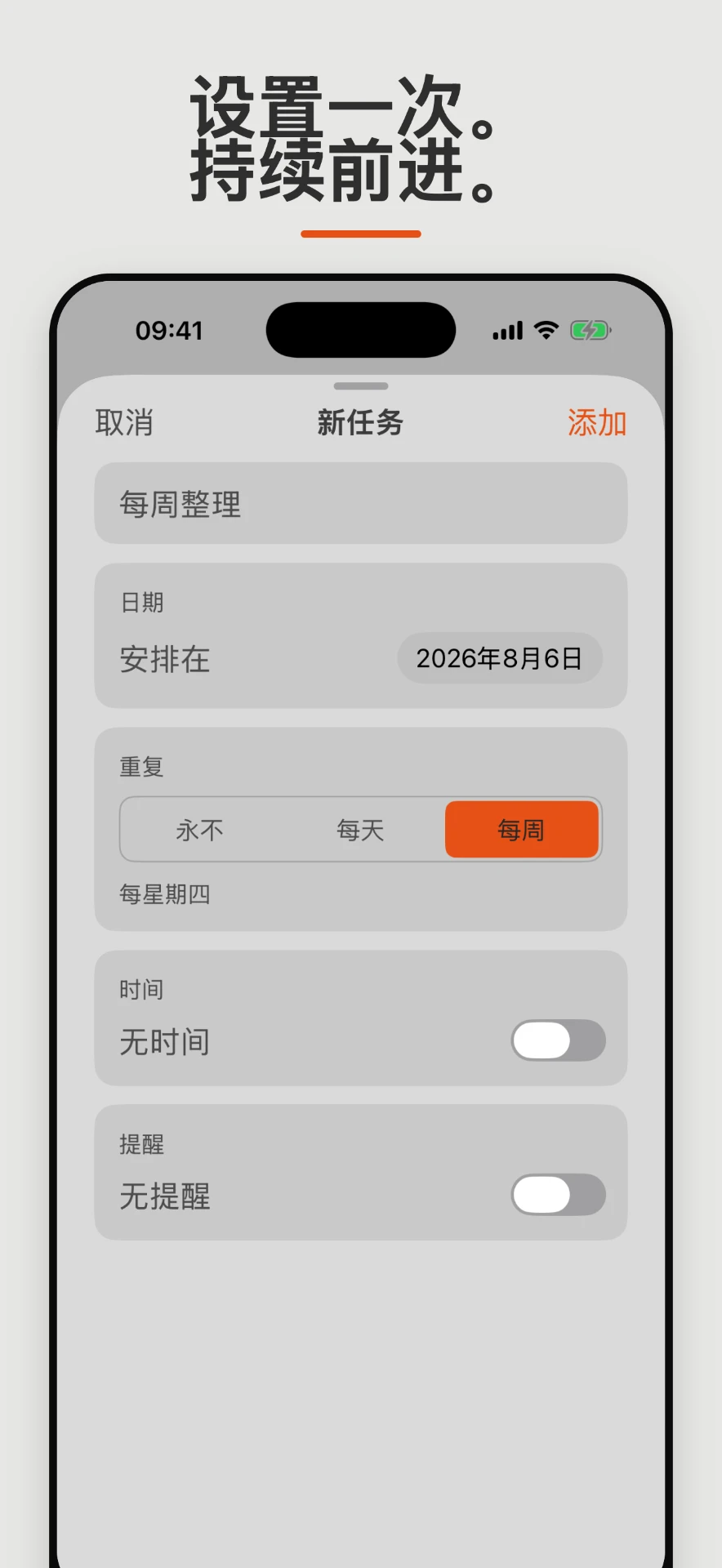 Tally 新任务界面，已选择每周重复