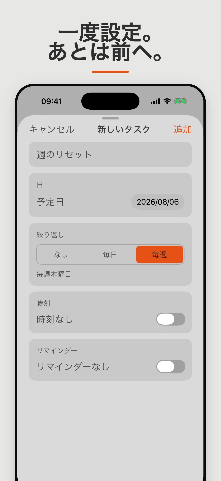 毎週の繰り返しを選択した Tally の新規タスク画面